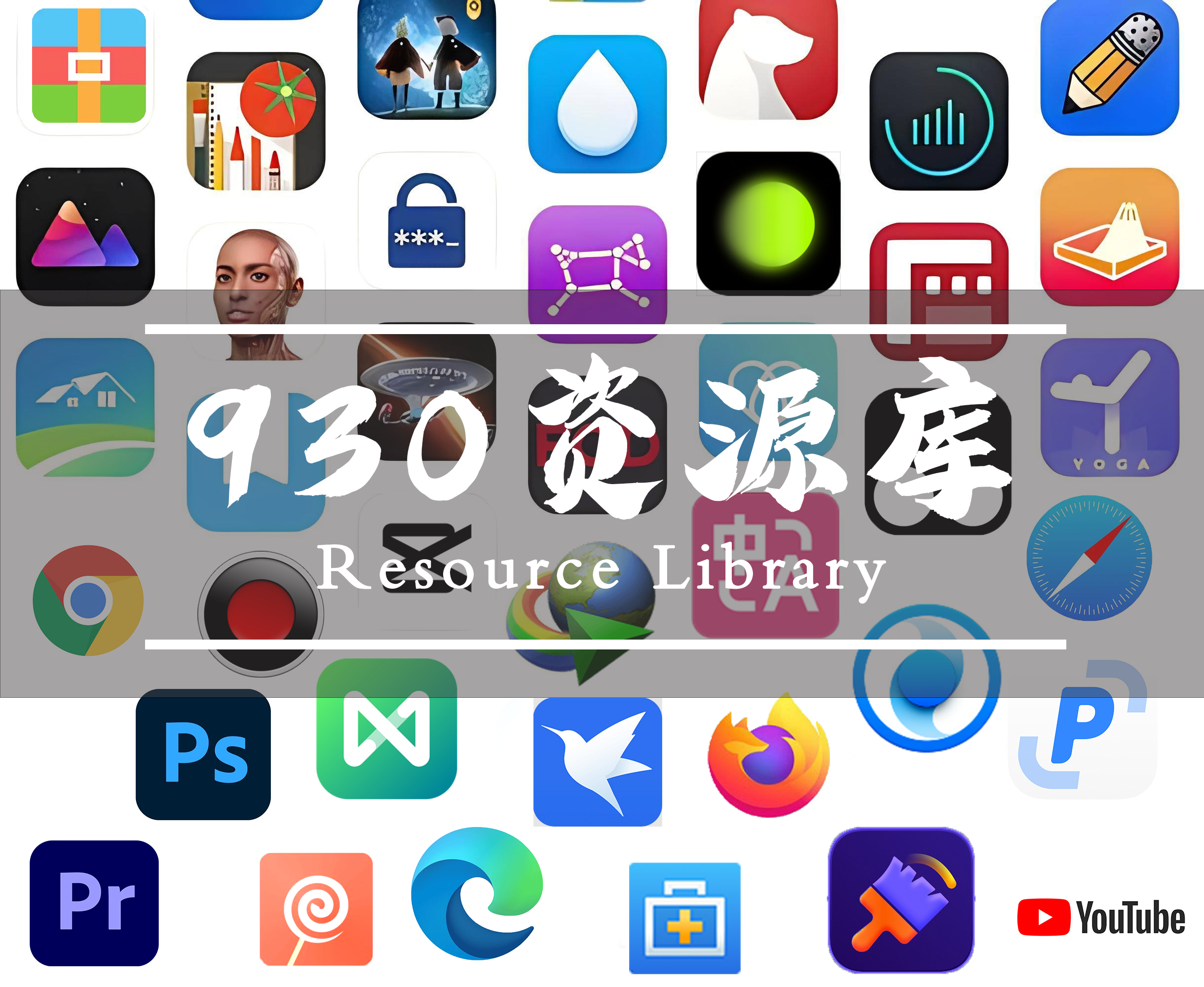 930资源库-软件资源分享-网站插件合集-资源分享网站