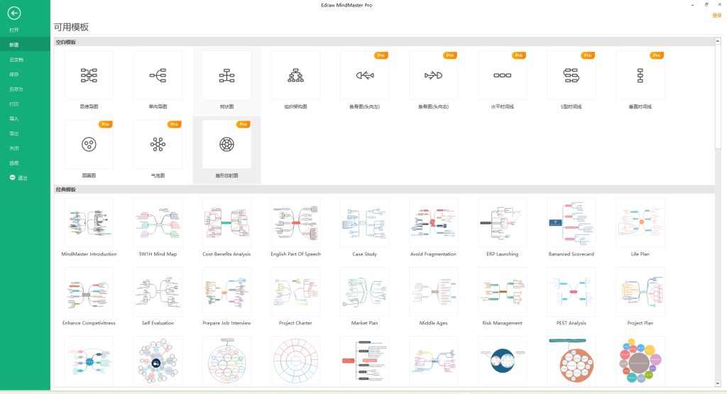 图片[2]930资源库-电脑软件-手机软件-网站插件合集-资源分享网站思维导图神器-MindMaster！上百款模板+22 种布局+33 种主题打造专属思维框架！930资源库-电脑软件-手机软件-网站插件合集-资源分享网站930资源库