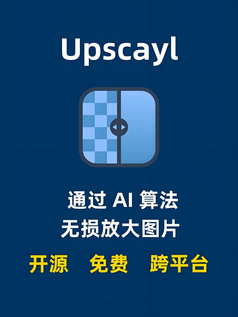 930资源库-Upscayl-图像处理工具-AI优化图像