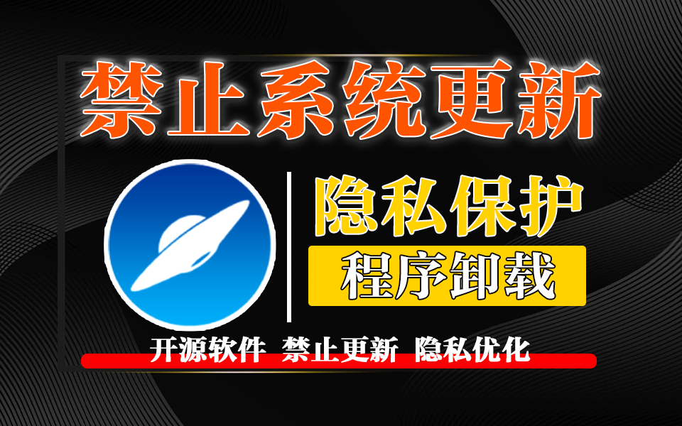 一键关闭电脑收集隐私系统服务禁用软件——WPD930资源库-电脑软件-手机软件-网站插件合集-资源分享网站930资源库