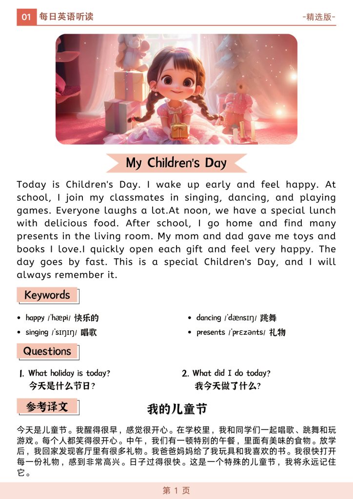 1-30英语短文 - 01儿童节
