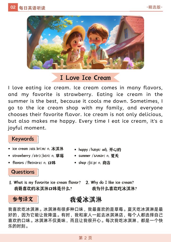 1-30英语短文 - 01儿童节