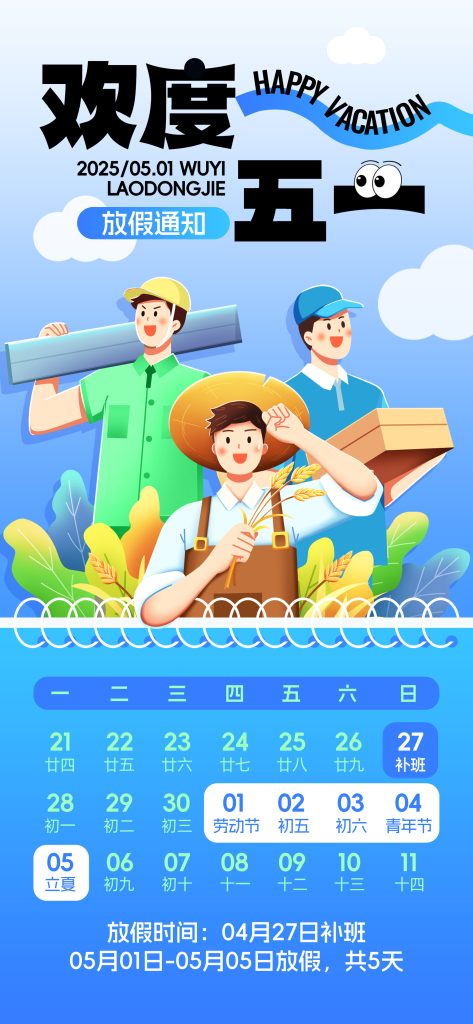 五一放假通知 (22)