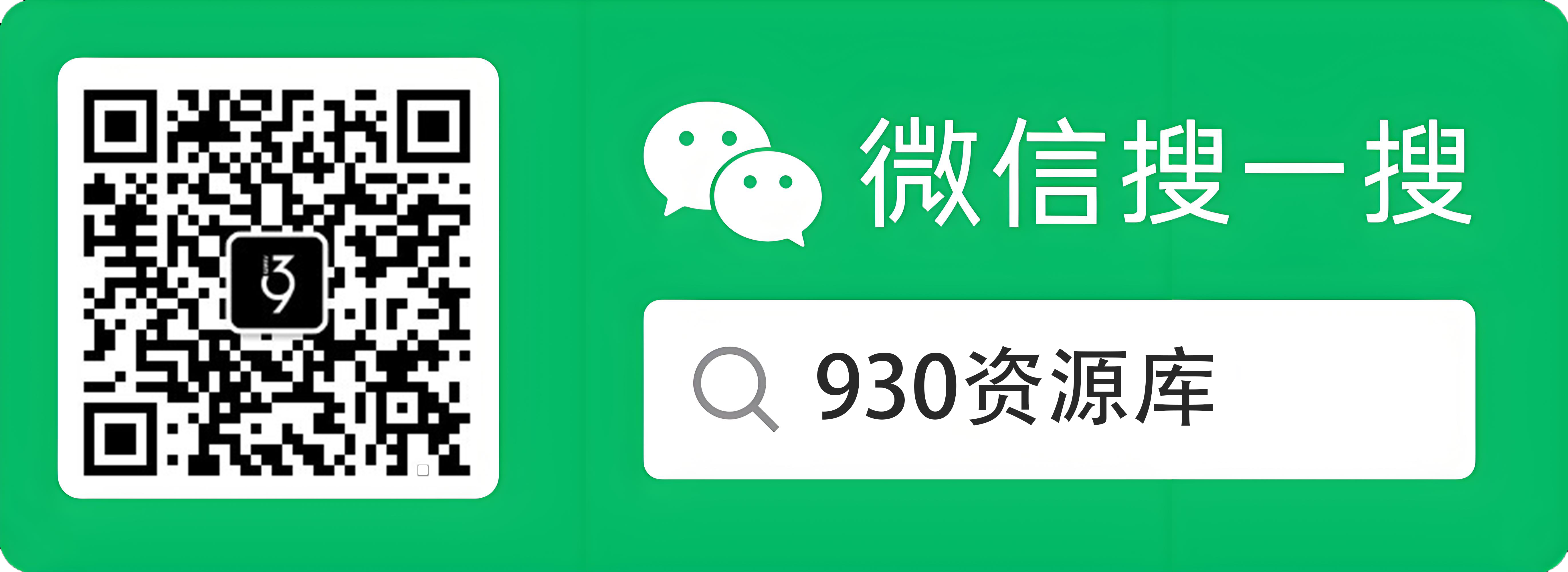 930资源库-软件资源分享-网站插件合集-资源分享网站