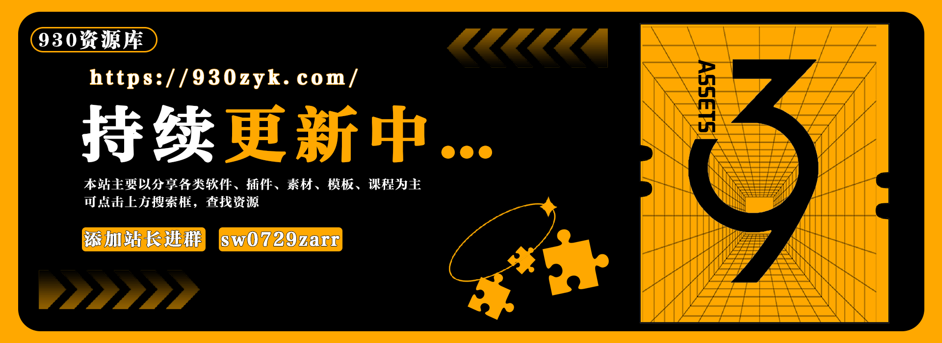 930资源库-软件资源分享-网站插件合集-资源分享网站