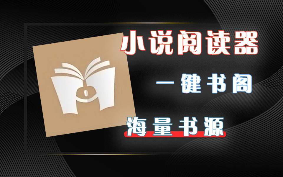 一键书阁