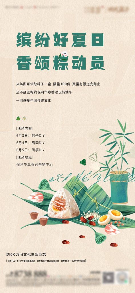 端午节日海报PS+AI矢量模版素材88套【模板】