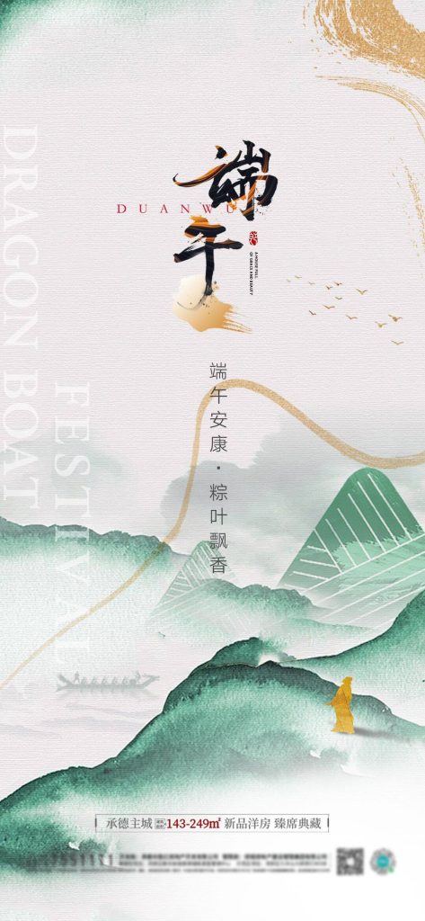 端午节日海报PS+AI矢量模版素材88套【模板】