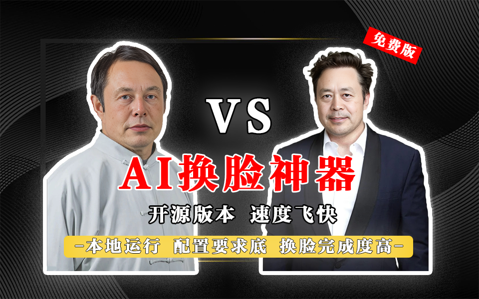 AI换脸工具-AI FaceSwap 2.2.0 (x64) Portable-本地运行930资源库-电脑软件-手机软件-网站插件合集-资源分享网站930资源库