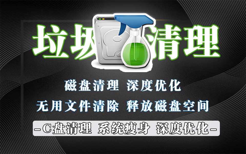 电脑磁盘优化神器Wise Disk Cleaner Free-一键清理C盘930资源库-电脑软件-手机软件-网站插件合集-资源分享网站930资源库