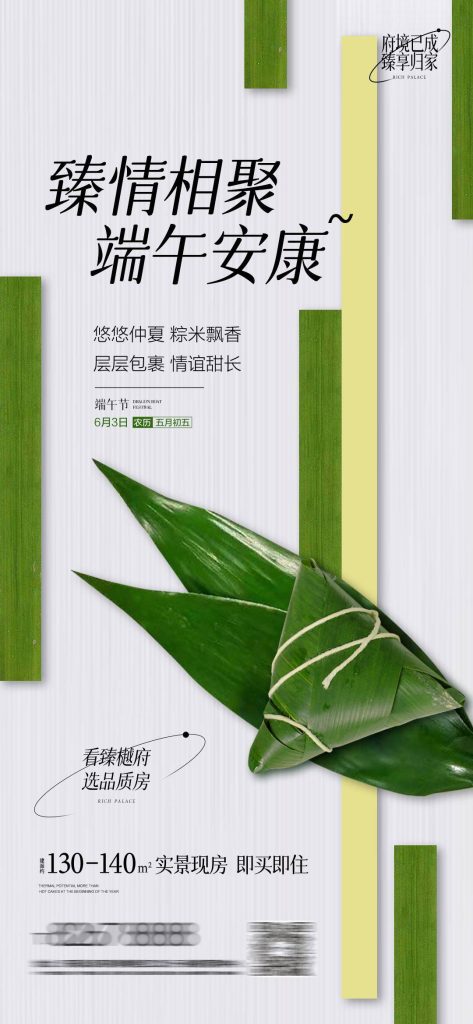 端午节日海报PS+AI矢量模版素材88套【模板】