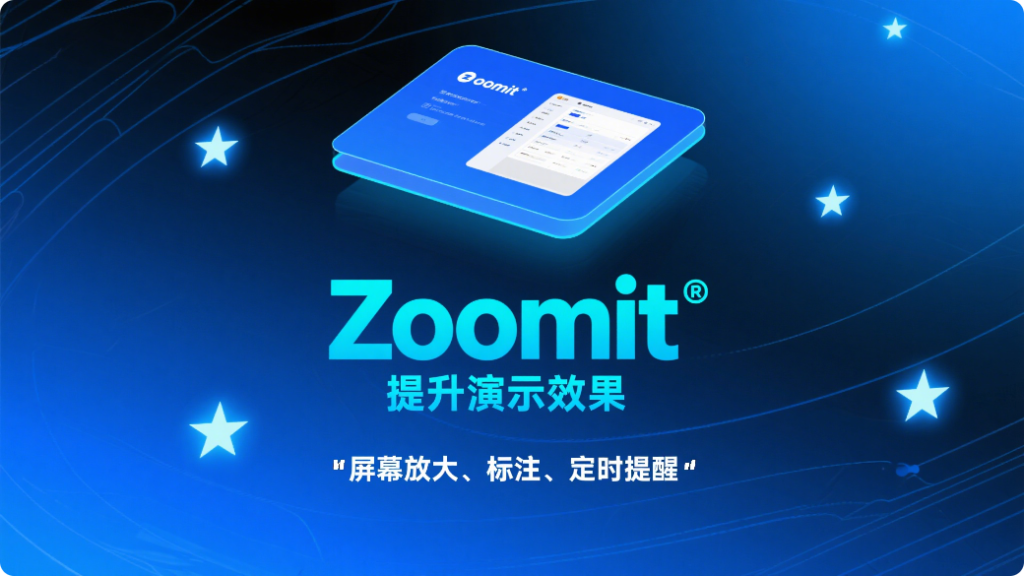 一款实用的投影演示辅助软件-ZoomIt【win端】930资源库-电脑软件-手机软件-网站插件合集-资源分享网站930资源库