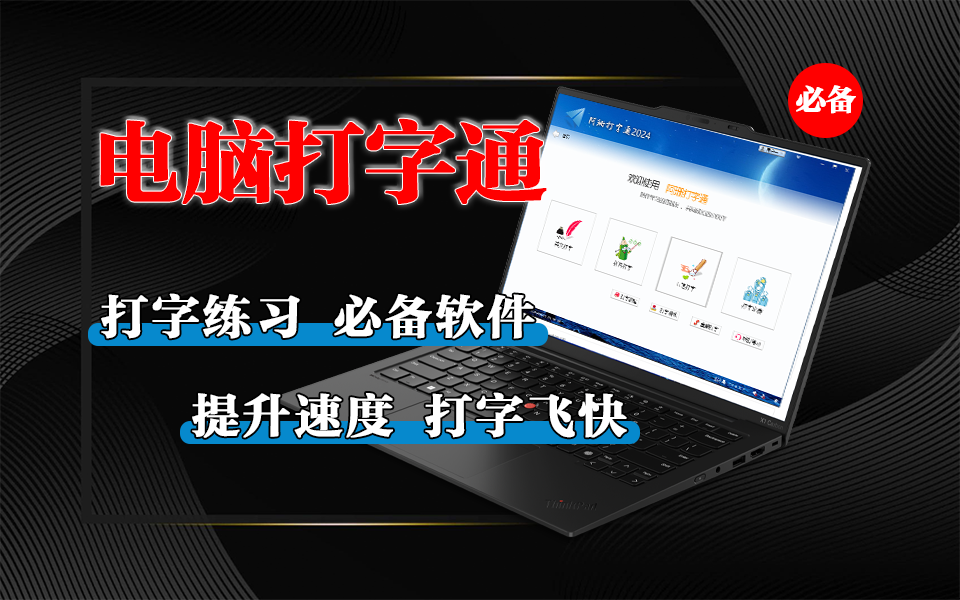电脑打字练习必备软件-阿珊打字通-中英文录入测试软件930资源库-电脑软件-手机软件-网站插件合集-资源分享网站930资源库