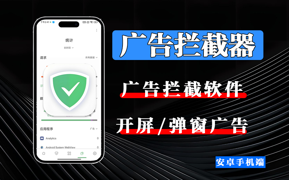安卓手机广告拦截软件-AdGuard【家庭版】930资源库-电脑软件-手机软件-网站插件合集-资源分享网站930资源库