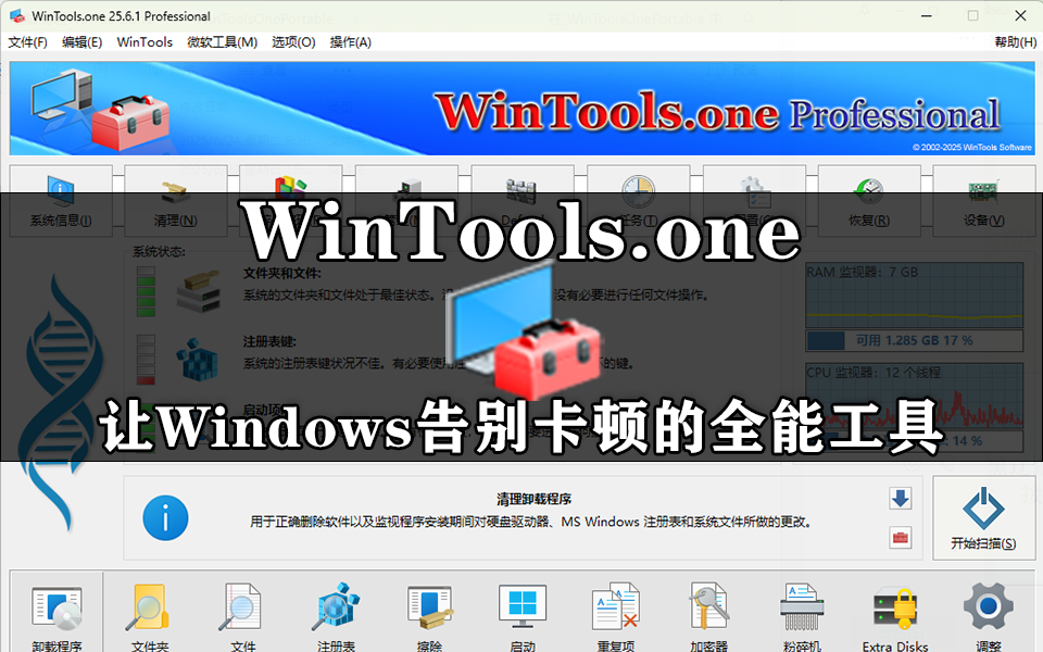 WinTools.one：一键清理 + 系统优化，让Windows告别卡顿的全能工具【便携版】930资源库-电脑软件-手机软件-网站插件合集-资源分享网站930资源库