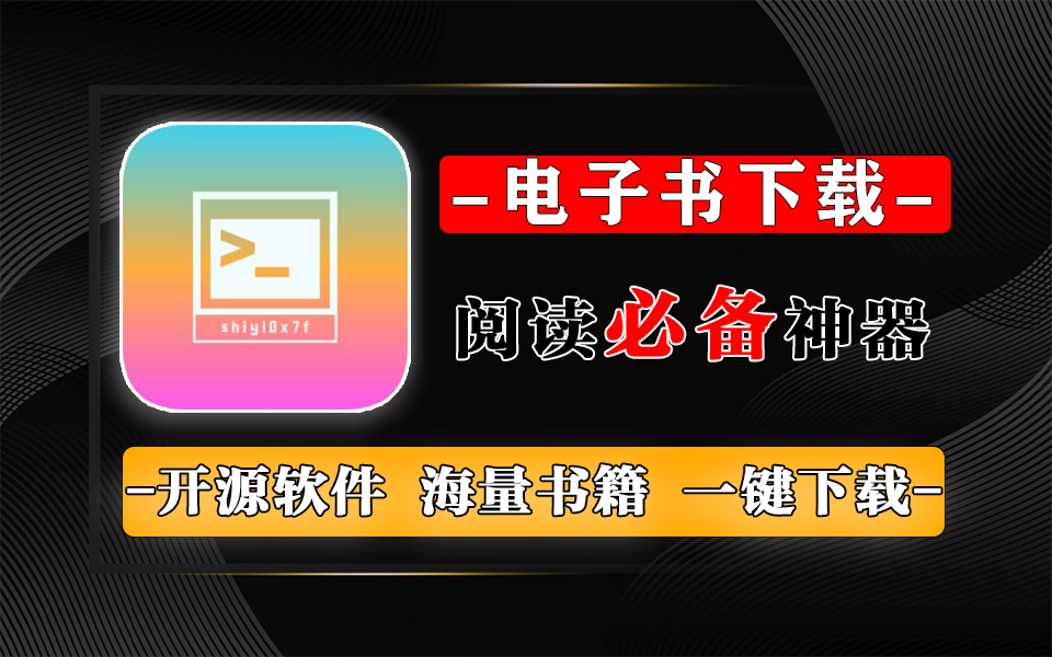 免费开源电子书下载工具-Olib开源图书 v2.3.0便携版【Win】930资源库-电脑软件-手机软件-网站插件合集-资源分享网站930资源库
