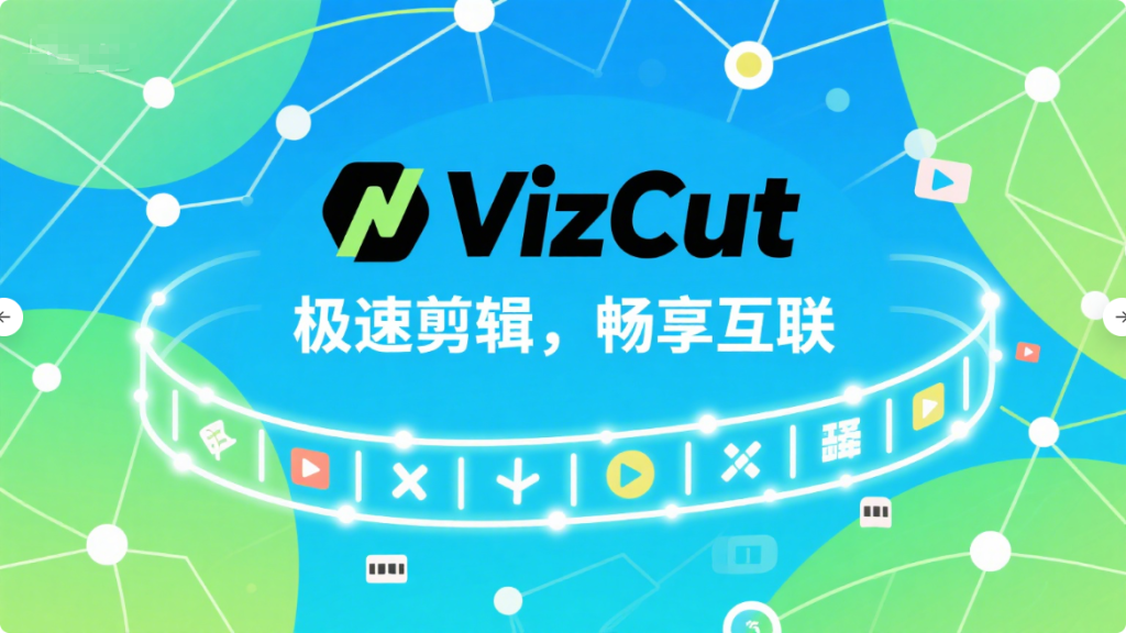 本地视频批量自动剪辑软件，日产出 300 条视频不是梦-VizCut930资源库-电脑软件-手机软件-网站插件合集-资源分享网站930资源库