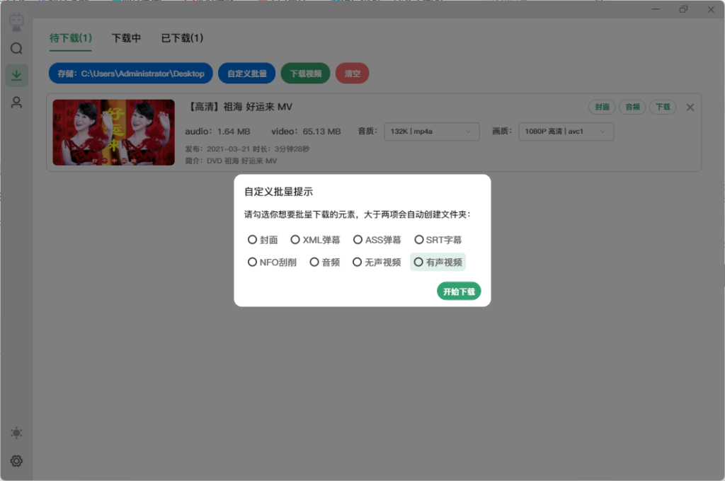 Bilidown B 站视频下载工具 单集 / 批量下载 含封面弹幕字幕 1080P/4K 兼容 Win/Mac MP4 格式