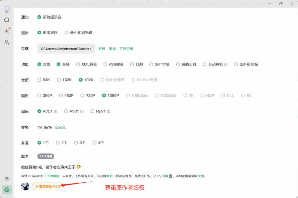 Bilidown B 站视频下载工具 单集 / 批量下载 含封面弹幕字幕 1080P/4K 兼容 Win/Mac MP4 格式