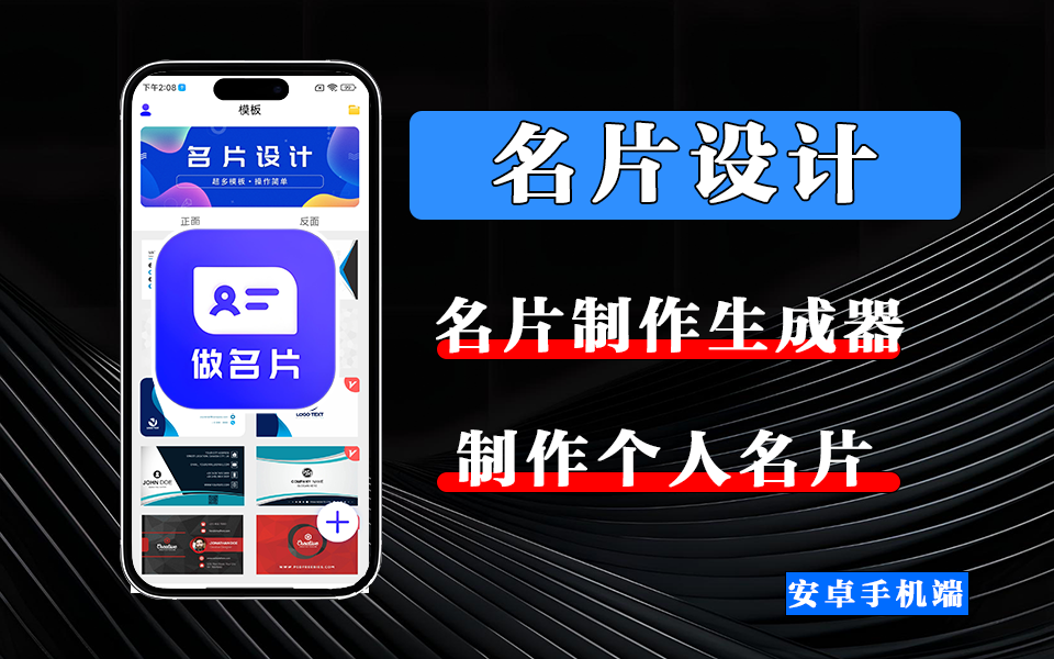 名片设计APP-海量模板任你选，轻松做出专业级名片！930资源库-电脑软件-手机软件-网站插件合集-资源分享网站930资源库