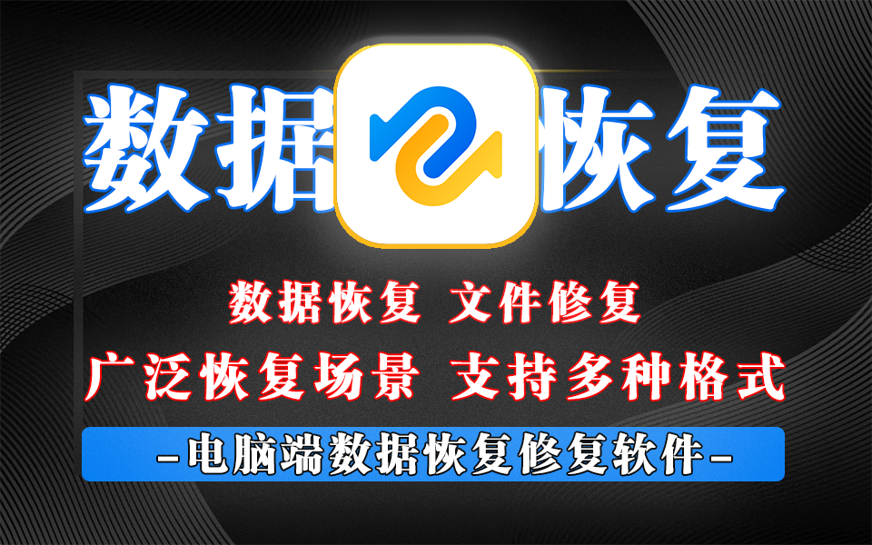 Tenorshare 4DDiG：一键恢复2000+文件类型，从硬盘/U 盘/相机找回丢失数据，还支持文件修复！930资源库-电脑软件-手机软件-网站插件合集-资源分享网站930资源库