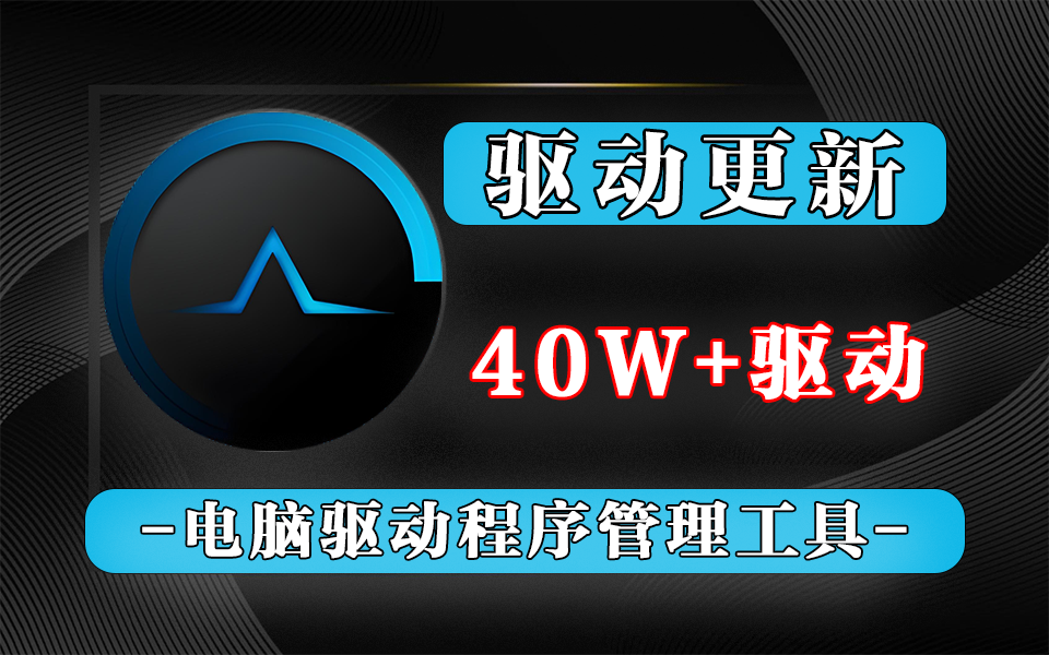 一键搞定驱动问题，从扫描到立即更新，Ashampoo Driver Updater全方位守护电脑驱动安全！930资源库-电脑软件-手机软件-网站插件合集-资源分享网站930资源库