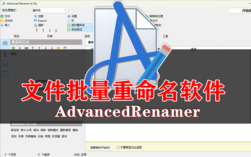免安装！多语言支持的文件重命名神器！批量重命名+元数据解析，文件管理一步到位930资源库-电脑软件-手机软件-网站插件合集-资源分享网站930资源库