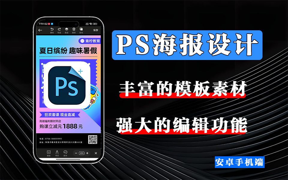 PS 海报设计：零基础也能秒变设计大神，海报轻松搞定！930资源库-电脑软件-手机软件-网站插件合集-资源分享网站930资源库