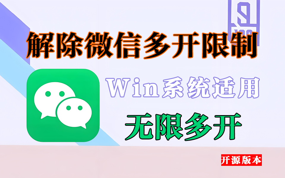 多微信账号党福音：无需切换，电脑微信多开软件BetterWX-Mutex。930资源库-电脑软件-手机软件-网站插件合集-资源分享网站930资源库