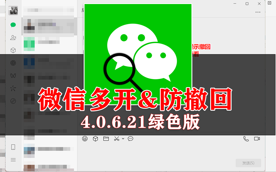 一台设备登 N 号，撤回消息全保留，精简流畅不折腾，这款修改版微信太懂你！930资源库-电脑软件-手机软件-网站插件合集-资源分享网站930资源库