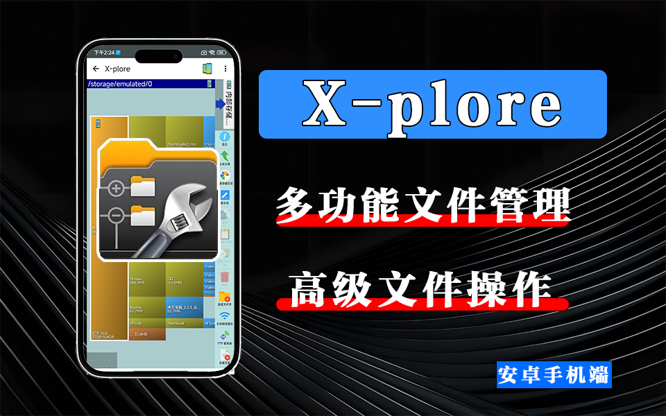 X-plore安卓版：重塑文件管理体验的全能利器！双窗口 + 多协议支持！930资源库-电脑软件-手机软件-网站插件合集-资源分享网站930资源库