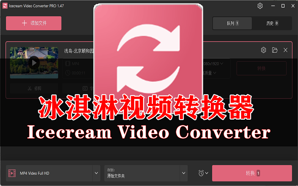 冰淇淋视频转换器-集转换、剪辑于一身的便携视频处理神器-Icecream Video Converter930资源库-电脑软件-手机软件-网站插件合集-资源分享网站930资源库