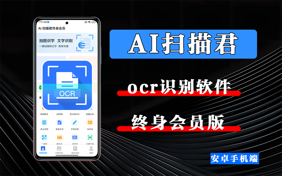 解锁AI扫描君终身会员，告别扫描烦恼，高效生活一键开启，给你极致的扫描体验！930资源库-电脑软件-手机软件-网站插件合集-资源分享网站930资源库