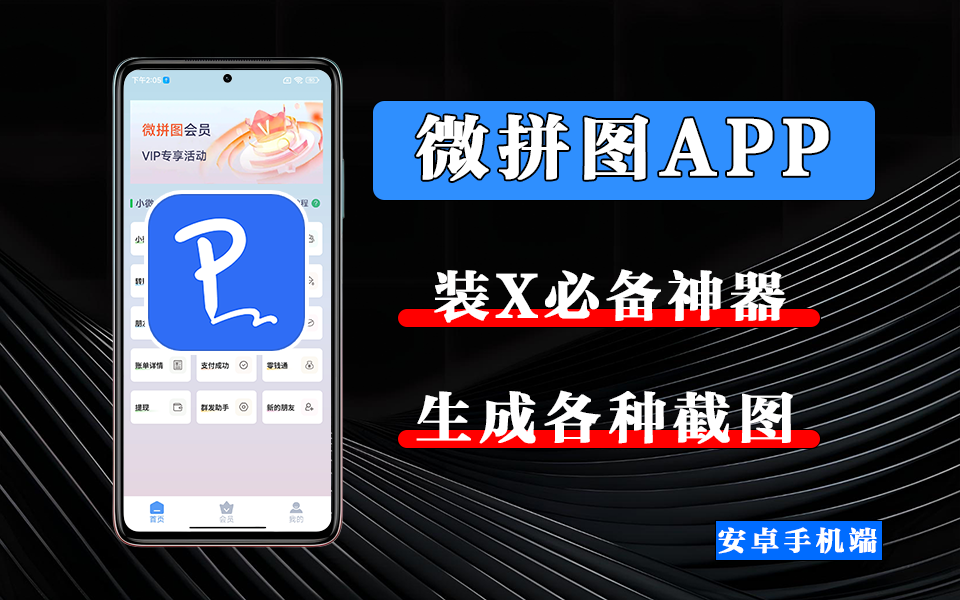 装X必备神器！可生成各种转账、红包、提现截图，营销必备！930资源库-电脑软件-手机软件-网站插件合集-资源分享网站930资源库