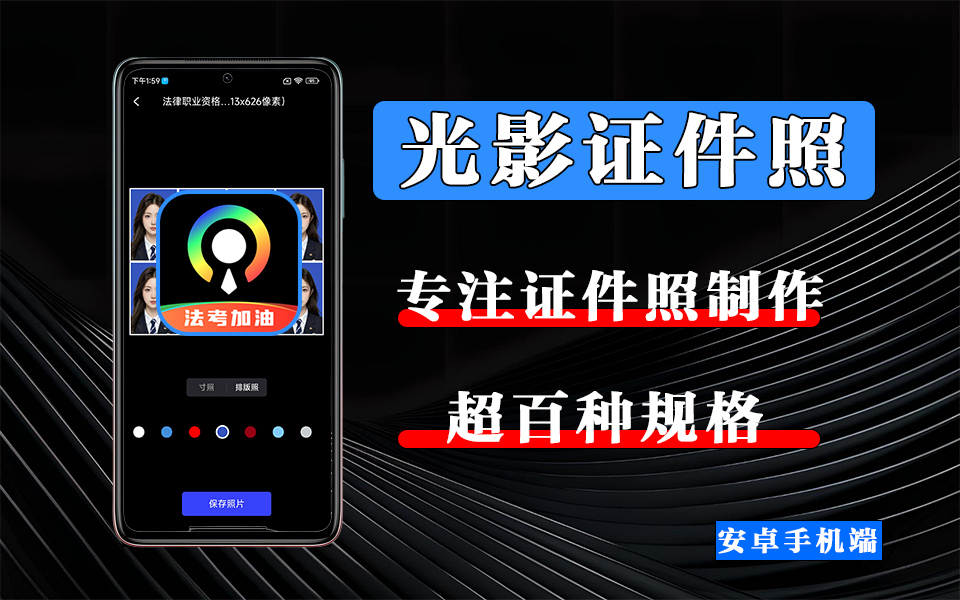 一键搞定上百种证件照规格，【光影证件照】让你免米制作合规又好看的证件照！930资源库-电脑软件-手机软件-网站插件合集-资源分享网站930资源库