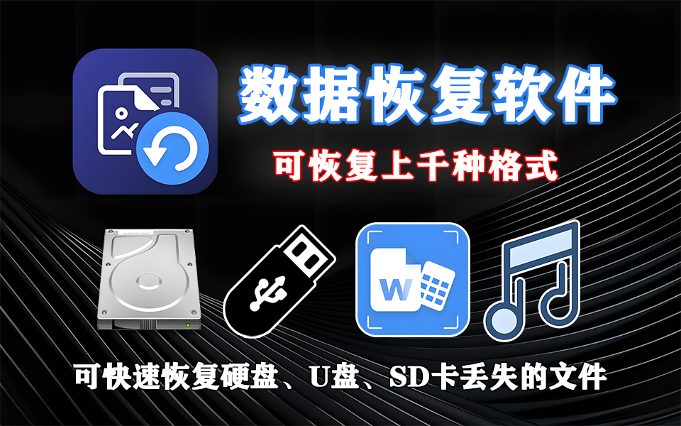 数据丢失别着急，深度扫描+精准恢复，iTopDataRecovery数据恢复软件，守护你的数字资产！930资源库-电脑软件-手机软件-网站插件合集-资源分享网站930资源库