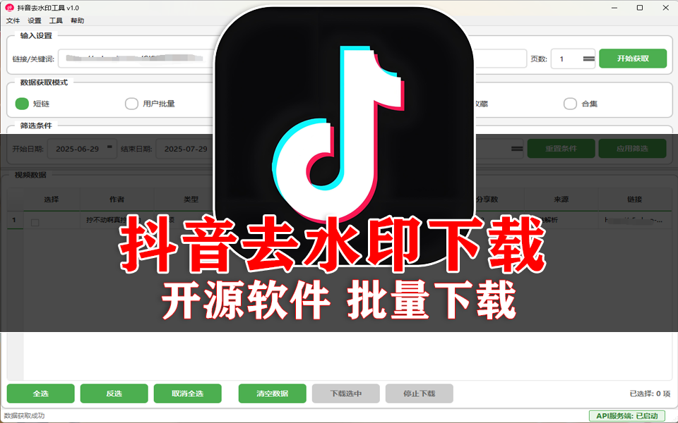 开源力量加持，抖音无水印视频轻松获取 —— 这款工具太赞了930资源库-电脑软件-手机软件-网站插件合集-资源分享网站930资源库