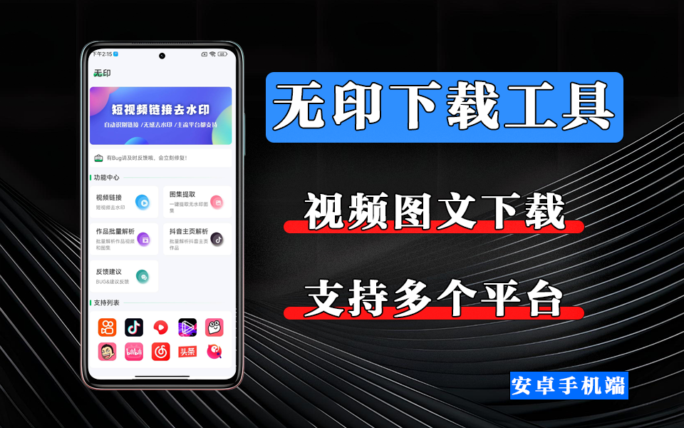 无印APP：无需注册，多平台视频无水印下载，一键搞定！930资源库-电脑软件-手机软件-网站插件合集-资源分享网站930资源库