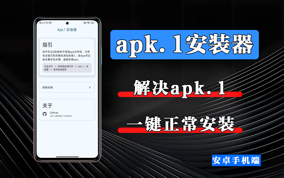 安装不再卡壳！Tim apk.1安装器，别让.apk.1 挡住去路，一键搞定后缀难题930资源库-电脑软件-手机软件-网站插件合集-资源分享网站930资源库