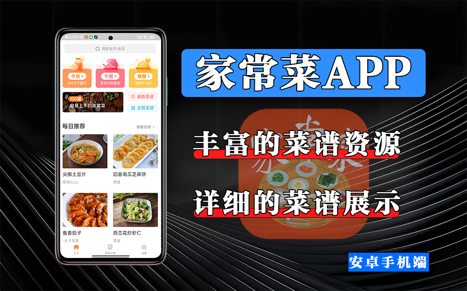 3 分钟学会一道菜，这款家常菜APP让厨房小白秒变大厨！930资源库-电脑软件-手机软件-网站插件合集-资源分享网站930资源库