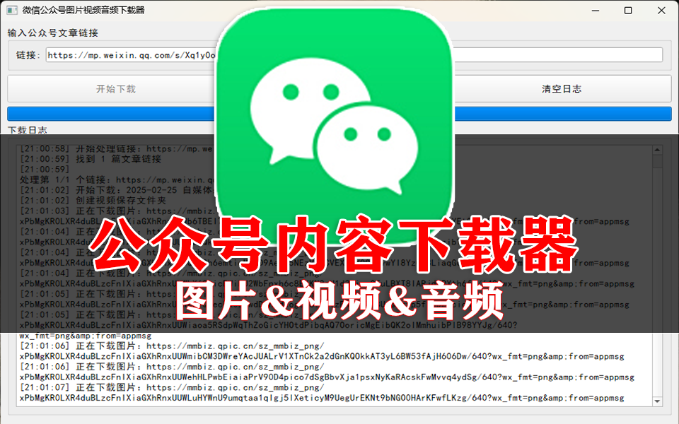 微信公众号图片视频音频下载器，图片、视频、音乐，一键下载完成！930资源库-电脑软件-手机软件-网站插件合集-资源分享网站930资源库