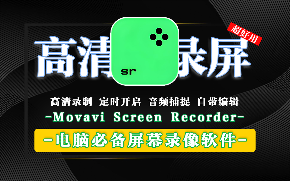 电脑录屏软件中的 “天花板”-高清60帧录制-直播、网课、会议录屏，一个软件全搞定！930资源库-电脑软件-手机软件-网站插件合集-资源分享网站930资源库