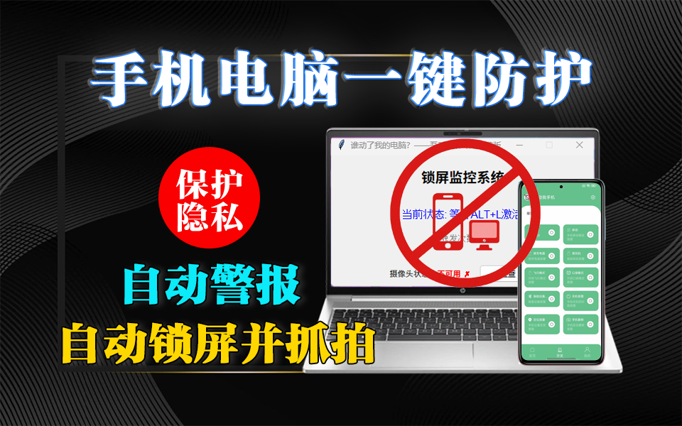 防窥神器双推荐：手机防碰 + 电脑防偷看，隐私安全全搞定！930资源库-电脑软件-手机软件-网站插件合集-资源分享网站930资源库