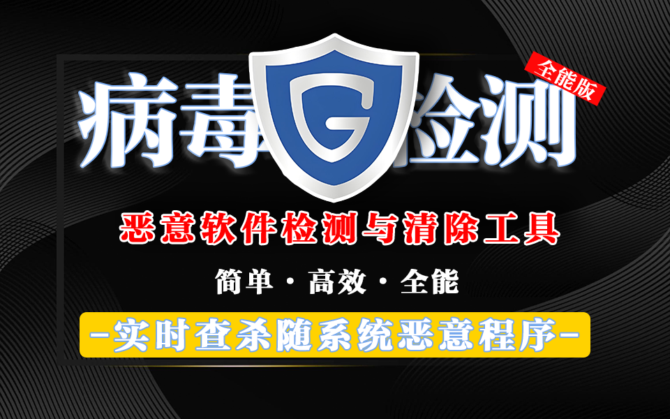 深度查杀 + 实时防护！Glary Malware Hunter Pro，给电脑全方位恶意软件防护屏障！930资源库-电脑软件-手机软件-网站插件合集-资源分享网站930资源库