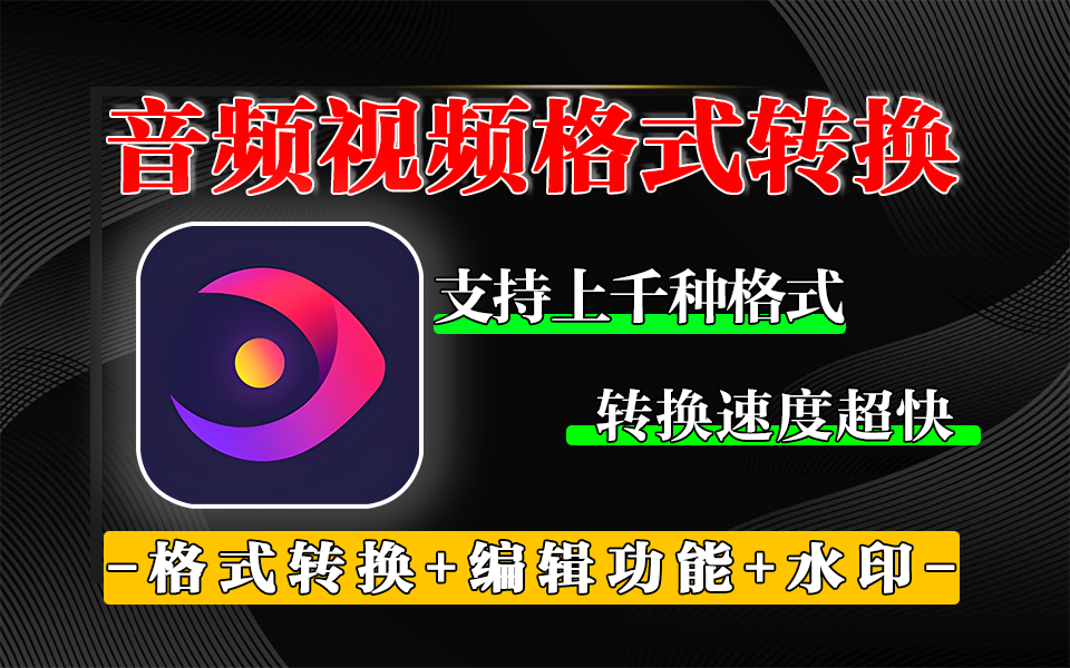 格式转换神器！Aiseesoft Video Converter，1000+格式全覆盖，4K/8K 视频转换 120 倍速！930资源库-电脑软件-手机软件-网站插件合集-资源分享网站930资源库