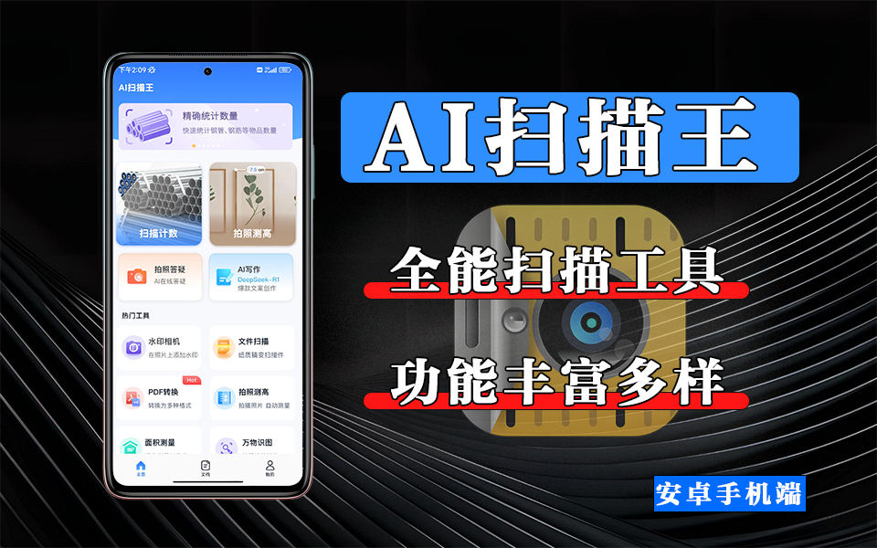 高清扫描、OCR 识别、多场景应用 ——AI扫描王，让效率办公触手可及！930资源库-电脑软件-手机软件-网站插件合集-资源分享网站930资源库
