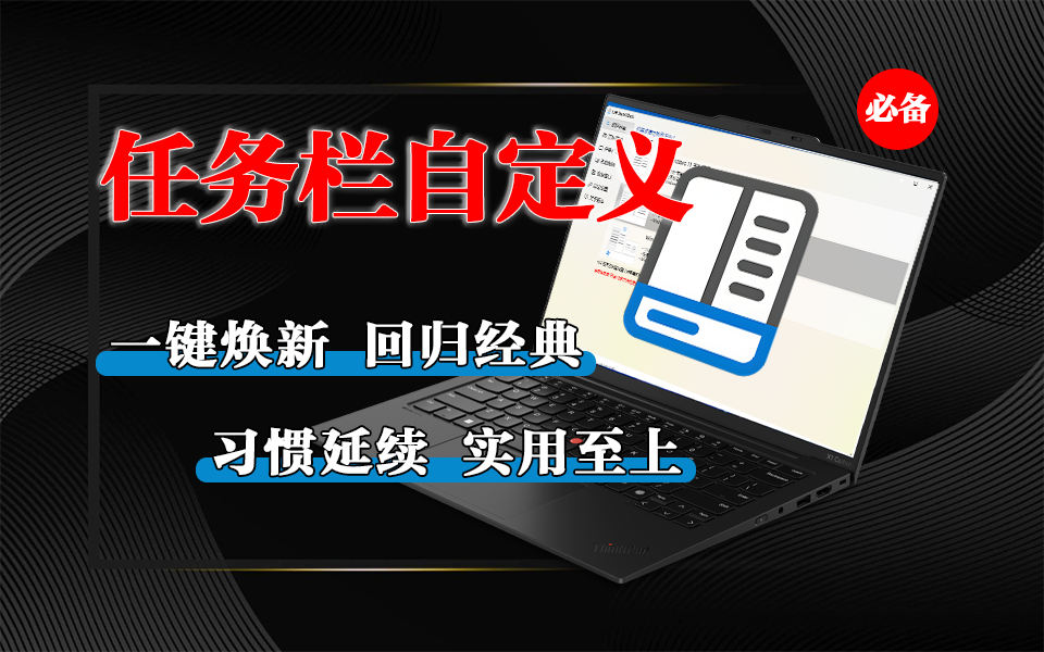 告别 Windows 11不习惯？StartAllBack 一键找回经典操作感！930资源库-电脑软件-手机软件-网站插件合集-资源分享网站930资源库