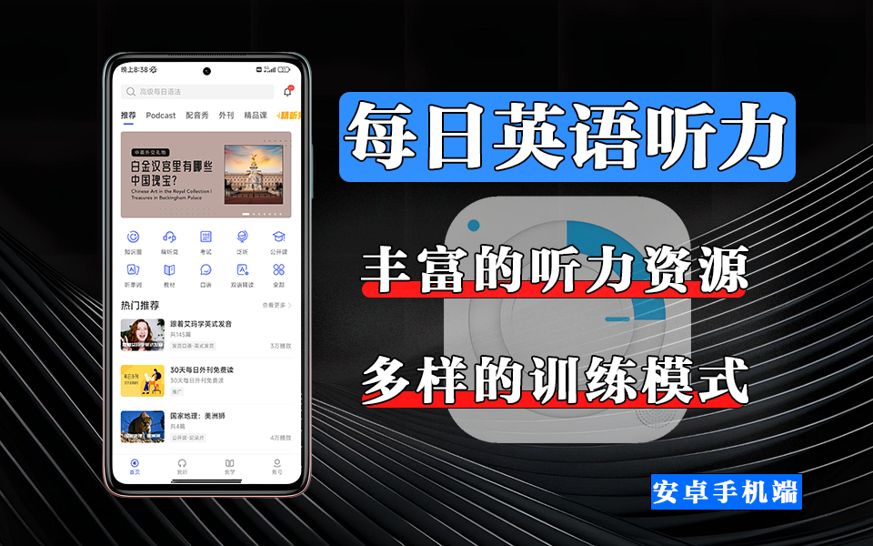 不止是听力！每日英语听力 APP，帮你搞定发音、词汇、应试全场景930资源库-电脑软件-手机软件-网站插件合集-资源分享网站930资源库