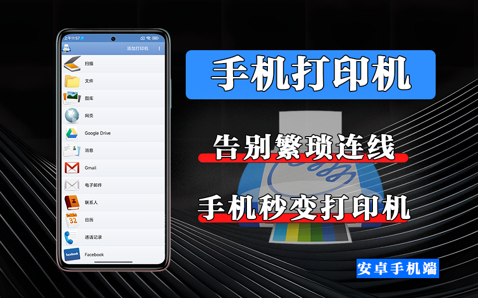 让手机 / 平板秒变打印机，PrintHand让打印摆脱设备束缚，办公 / 生活场景全覆盖！930资源库-电脑软件-手机软件-网站插件合集-资源分享网站930资源库