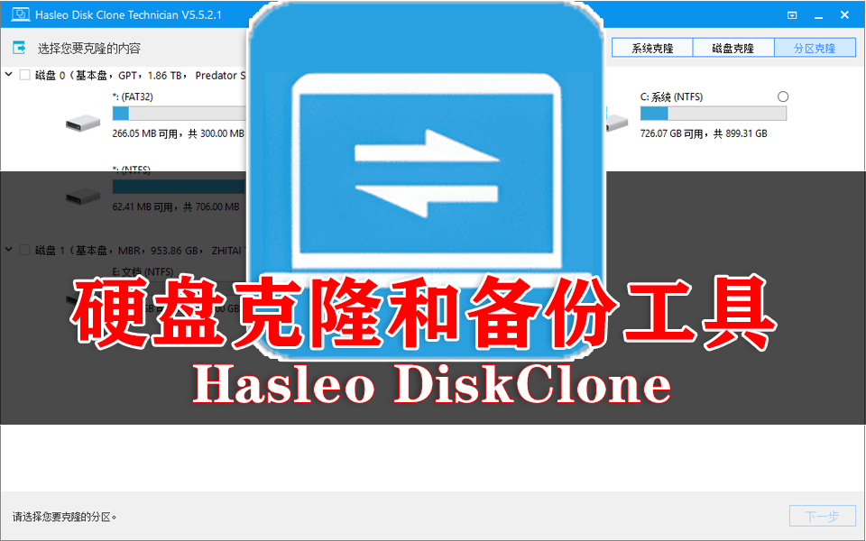 Hasleo DiskClone Portable：专业硬盘克隆工具，绿色便携，数据迁移零风险！930资源库-电脑软件-手机软件-网站插件合集-资源分享网站930资源库